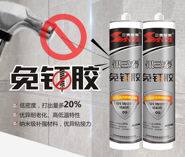 銀三泰免釘膠 景宁畲族自治县地址jUl用矿赶碰