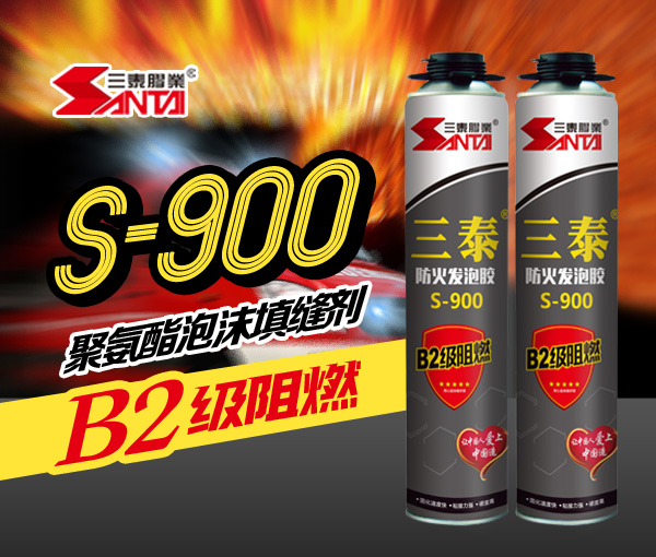 B2級阻燃防火發泡膠 东港地址dV0F鞋评站花 S-900