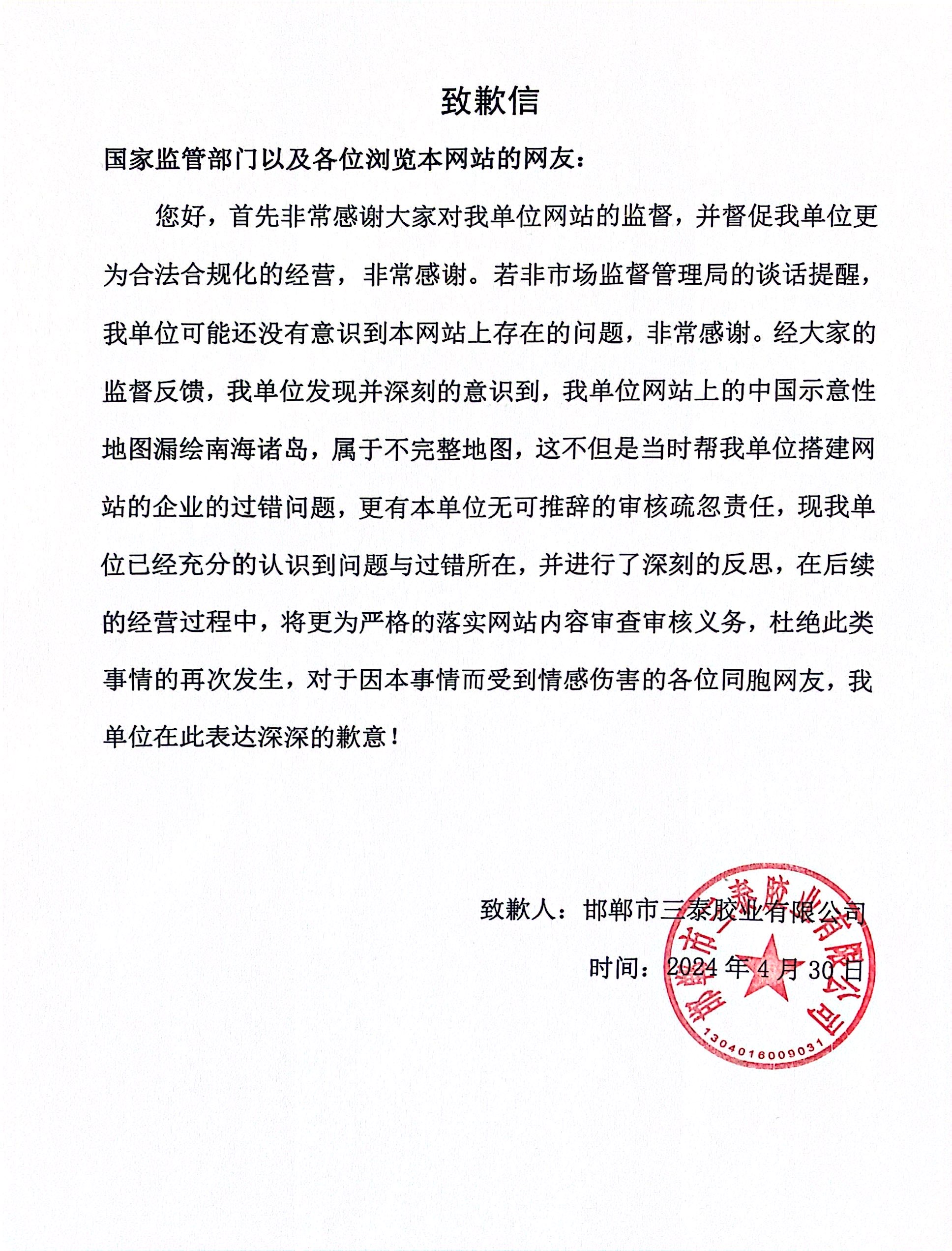 致歉信 印江土家族苗族自治县地址2pqu0网厨屋爆